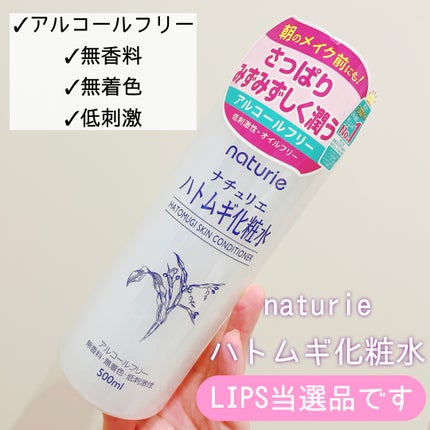 ハトムギ化粧水(ナチュリエ スキンコンディショナー R )/ナチュリエ/化粧水を使ったクチコミ(1枚目)