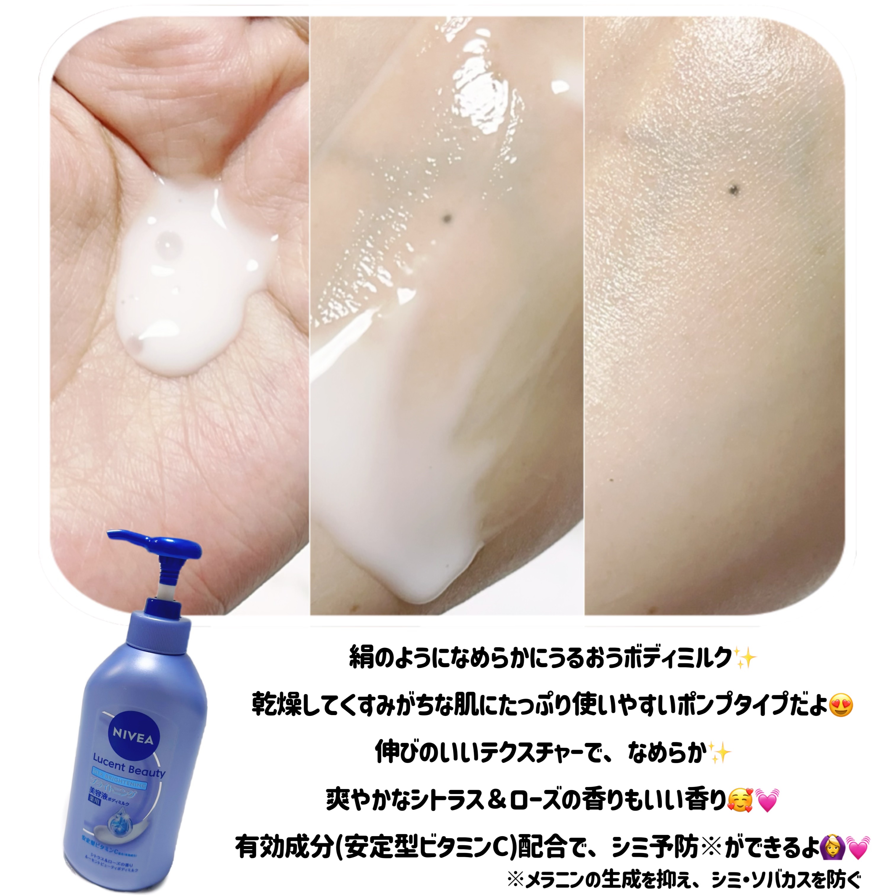 【医薬部外品】ニベア ルーセントビューティ シルクブライトニング ブライトニング美容液ボディミルク/ニベア/ボディミルクを使ったクチコミ（2枚目）