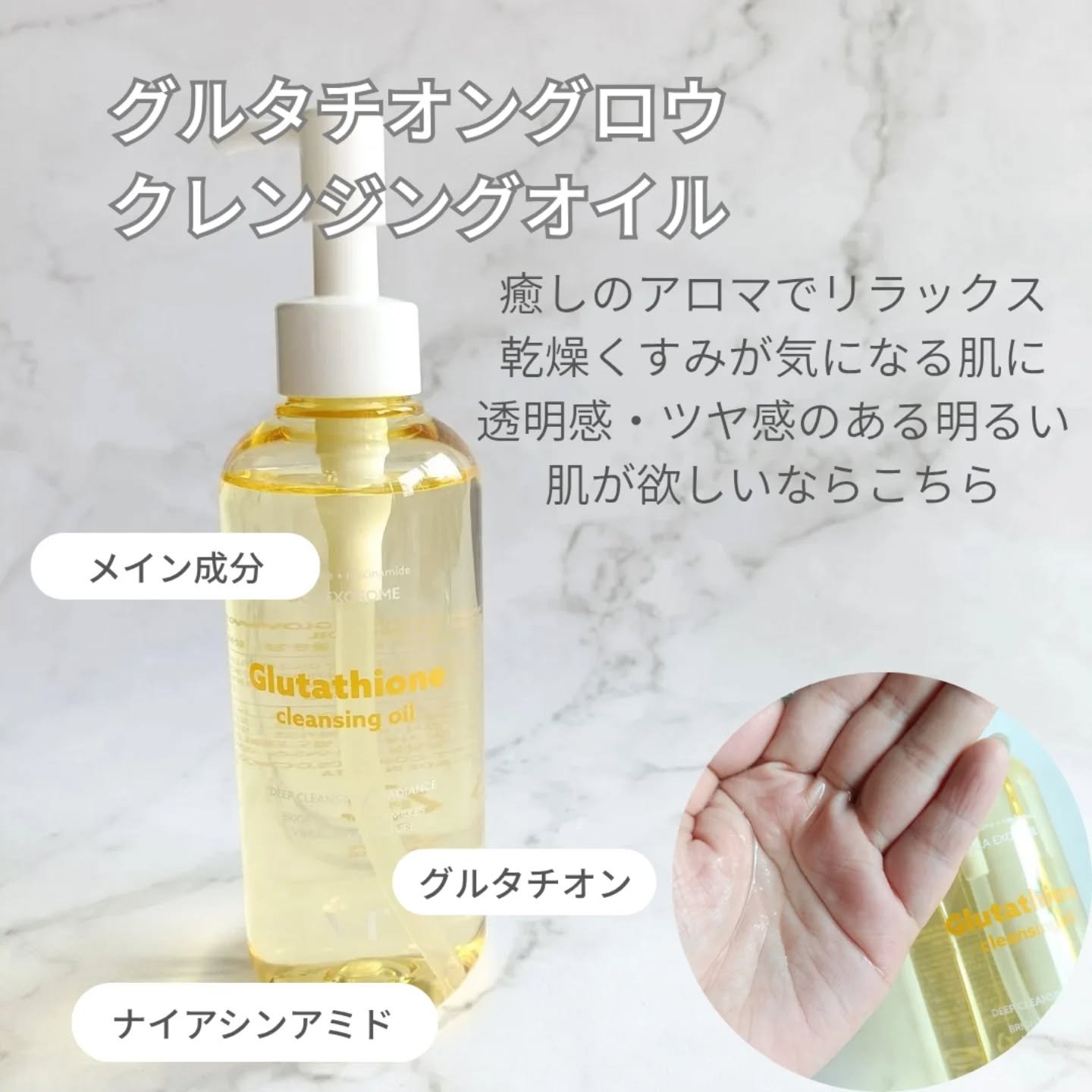 グルタチオングロウ クレンジングオイル/VT/オイルクレンジングを使ったクチコミ（2枚目）