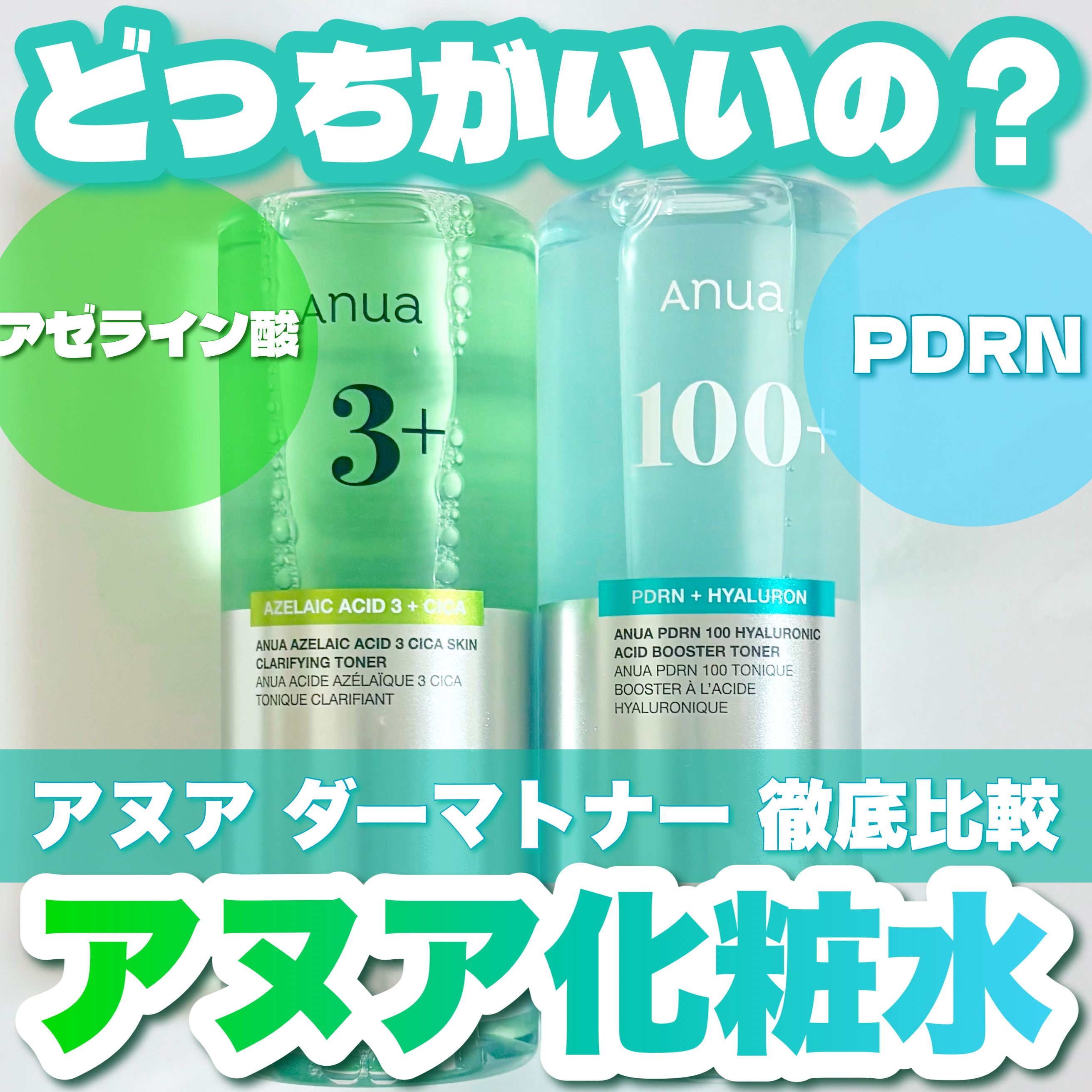 PDRN 100 ヒアルロン酸ブースタートナー/Anua/化粧水を使ったクチコミ（1枚目）