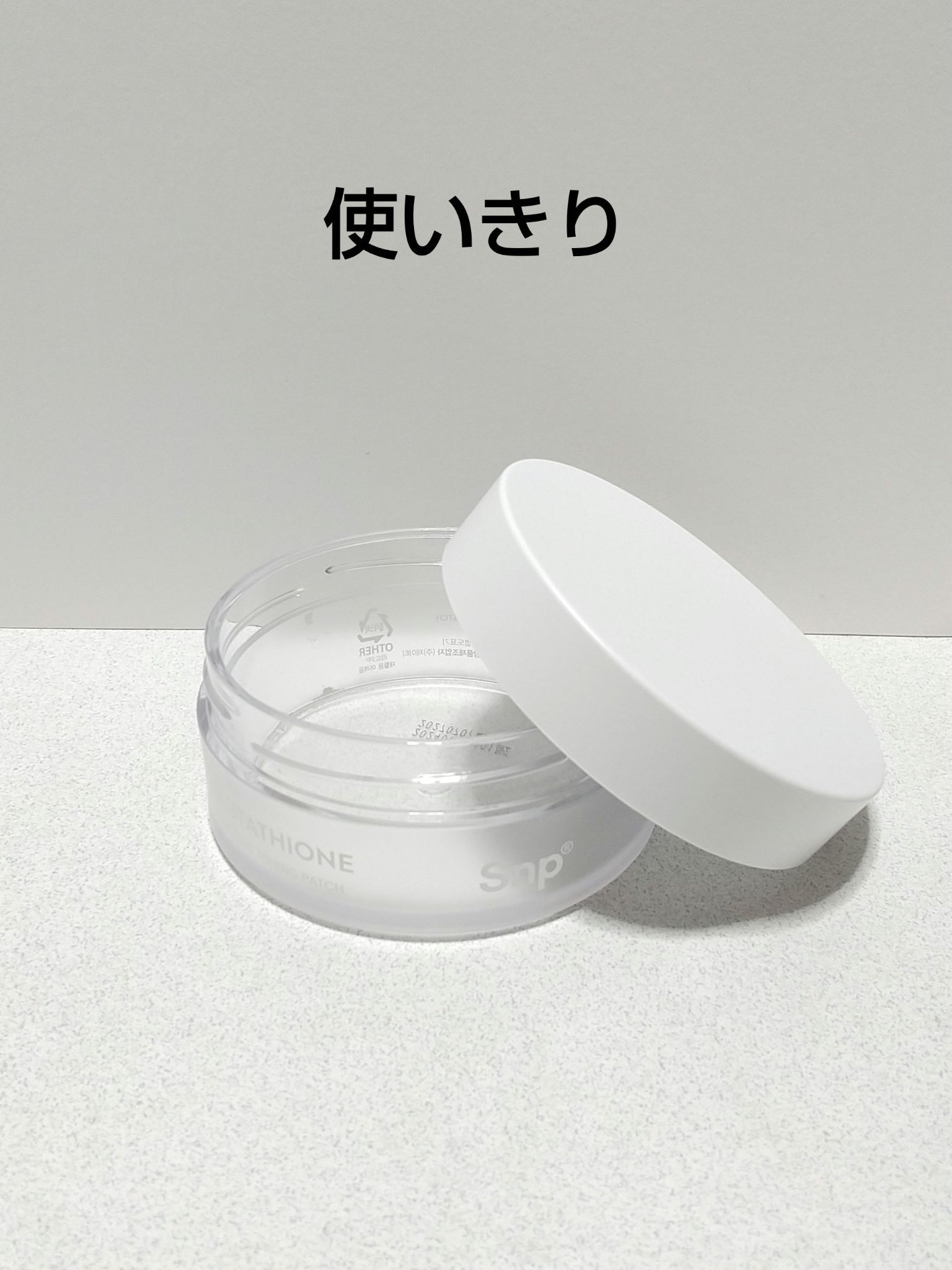 グルタチオンダークゼロトーニングパッチ/SNP/アイケア・アイクリームを使ったクチコミ（1枚目）