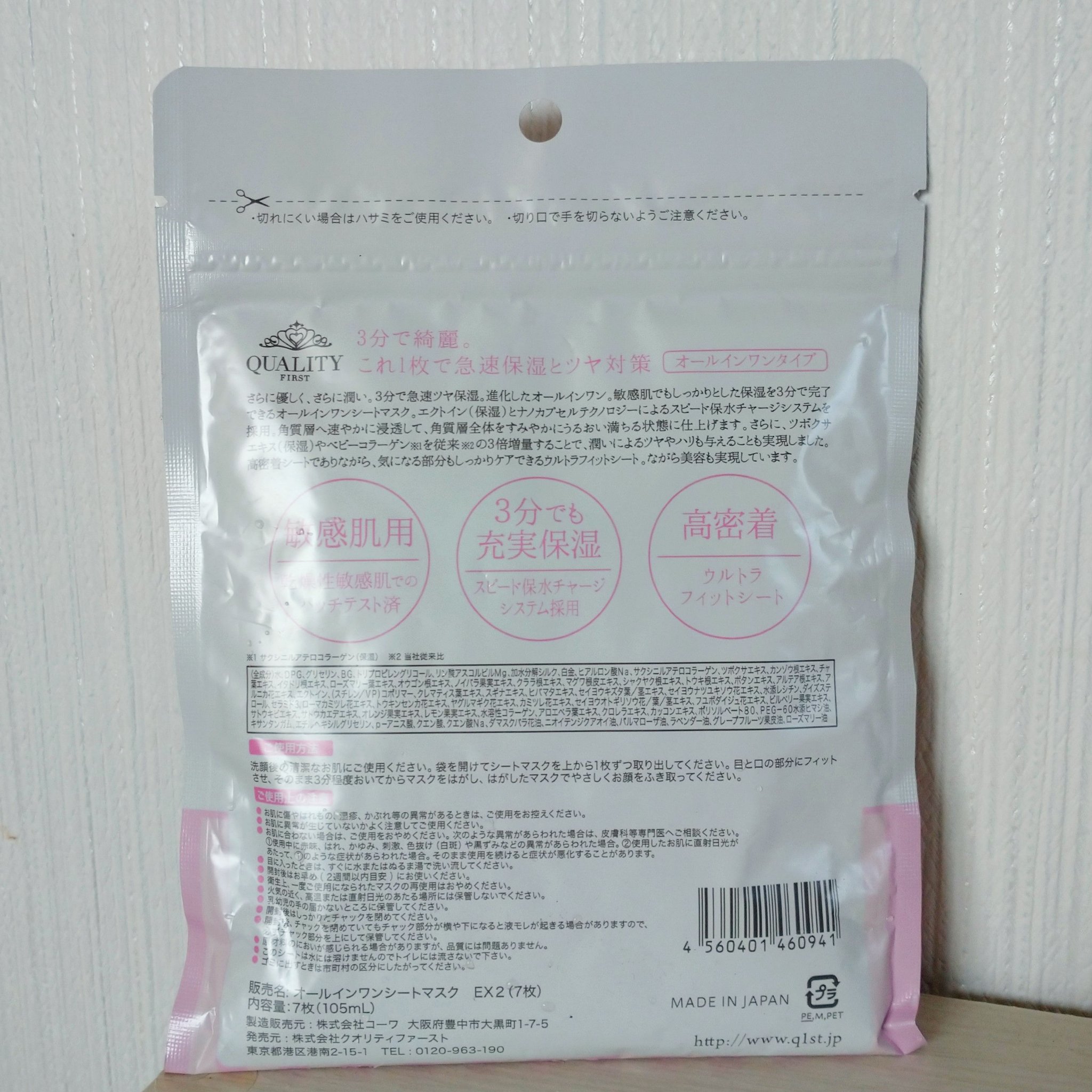 あすみ🍓のクチコミ「✨クオリティファースト
オールインワンシートマスク モイストEXプラス 携帯用



最近、夜.....」（2枚目）