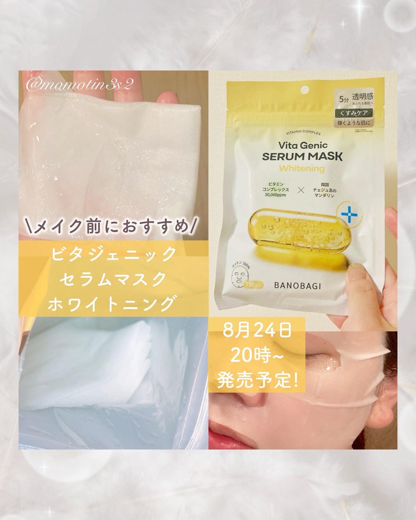 シルクパール インジェクション マスク/BANOBAGI/シートマスク・パックを使ったクチコミ(4枚目)