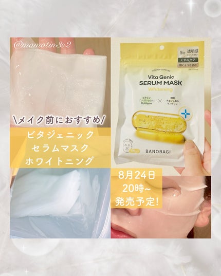 シルクパール インジェクション マスク/BANOBAGI/シートマスク・パックを使ったクチコミ(4枚目)