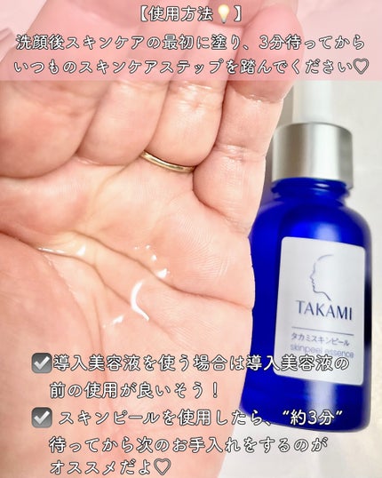 タカミスキンピール/タカミ/ブースター・導入液を使ったクチコミ(5枚目)