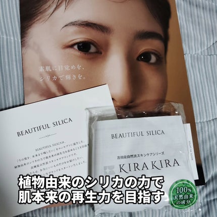 トリートメントエッセンス(化粧水)/BEAUTIFUL SILICA/化粧水を使ったクチコミ(2枚目)