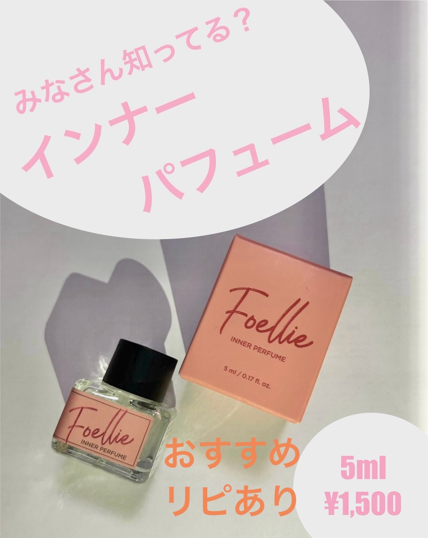 フォエリー インナーパフューム シトラスフルールの香り/Foellie/香水(その他)を使ったクチコミ(1枚目)