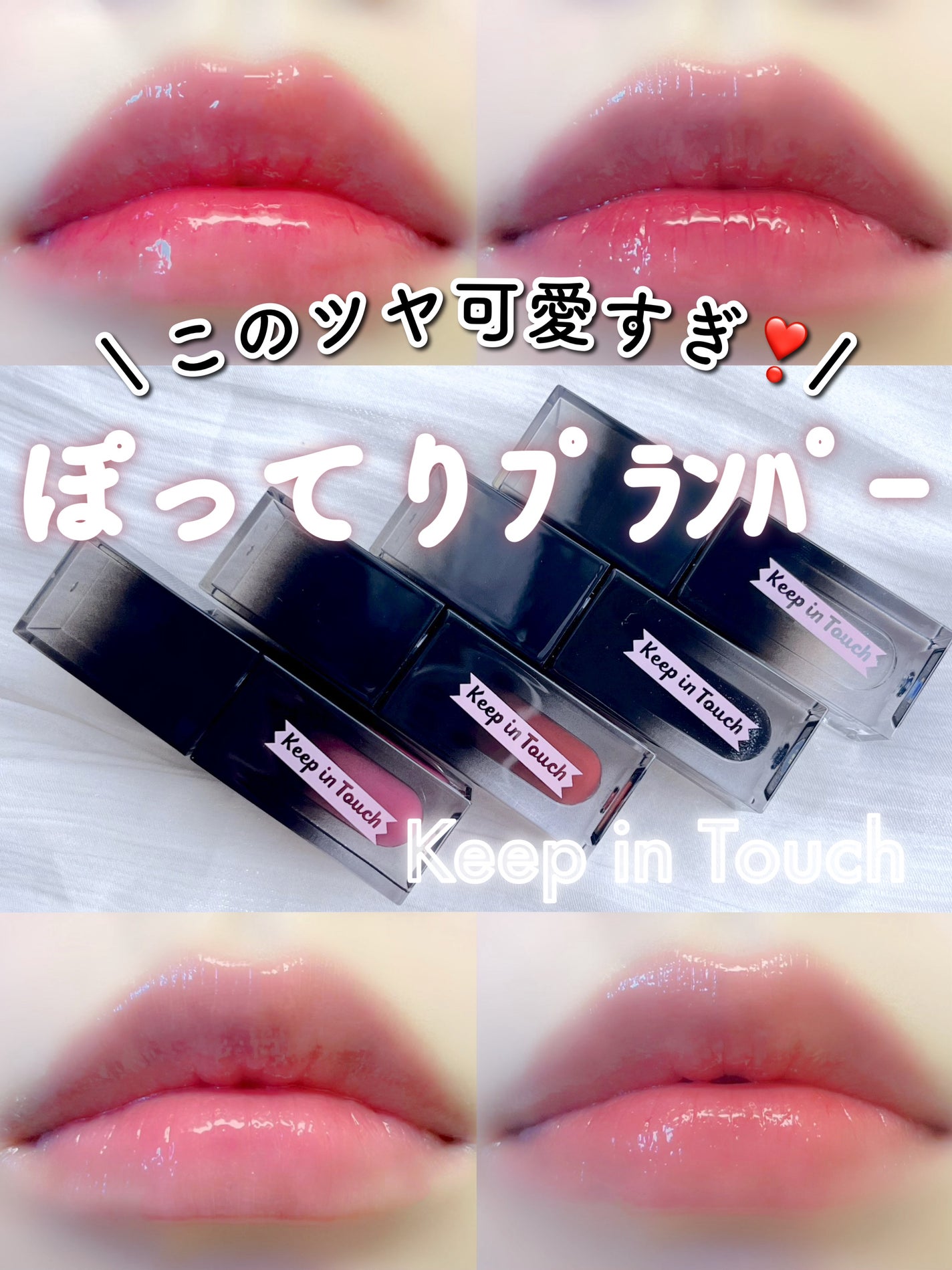 The Black Lip Plumper Tint/Keep in Touch/リップグロスを使ったクチコミ(1枚目)