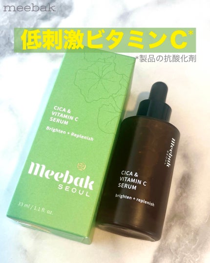 CICAビタミンCセラム/Meebak/美容液を使ったクチコミ(1枚目)