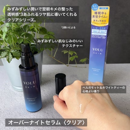 ヨル スキン オーバーナイトセラム モイスト/YOLU/美容液を使ったクチコミ(5枚目)