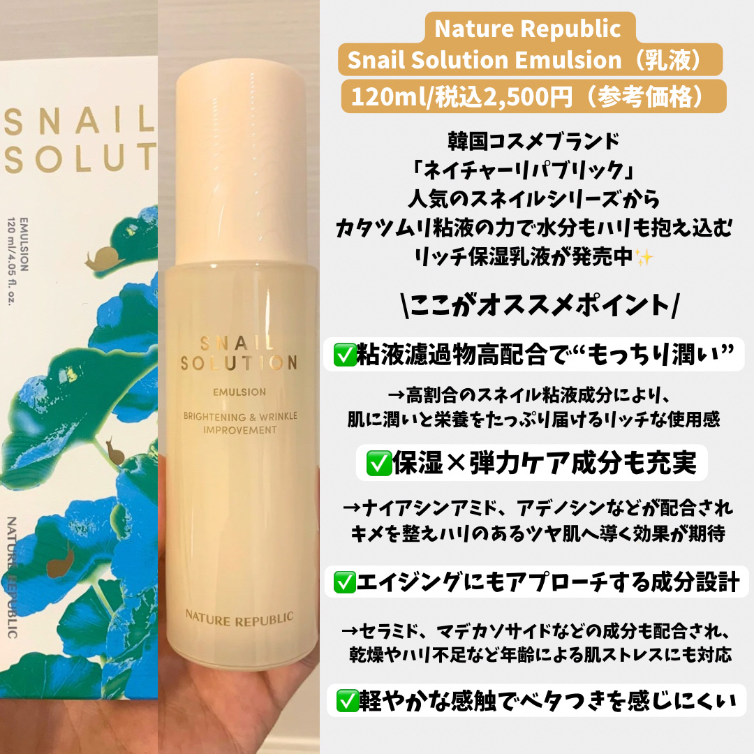 スネイル ソリューション エマルジョン/ネイチャーリパブリック/その他スキンケアを使ったクチコミ（2枚目）