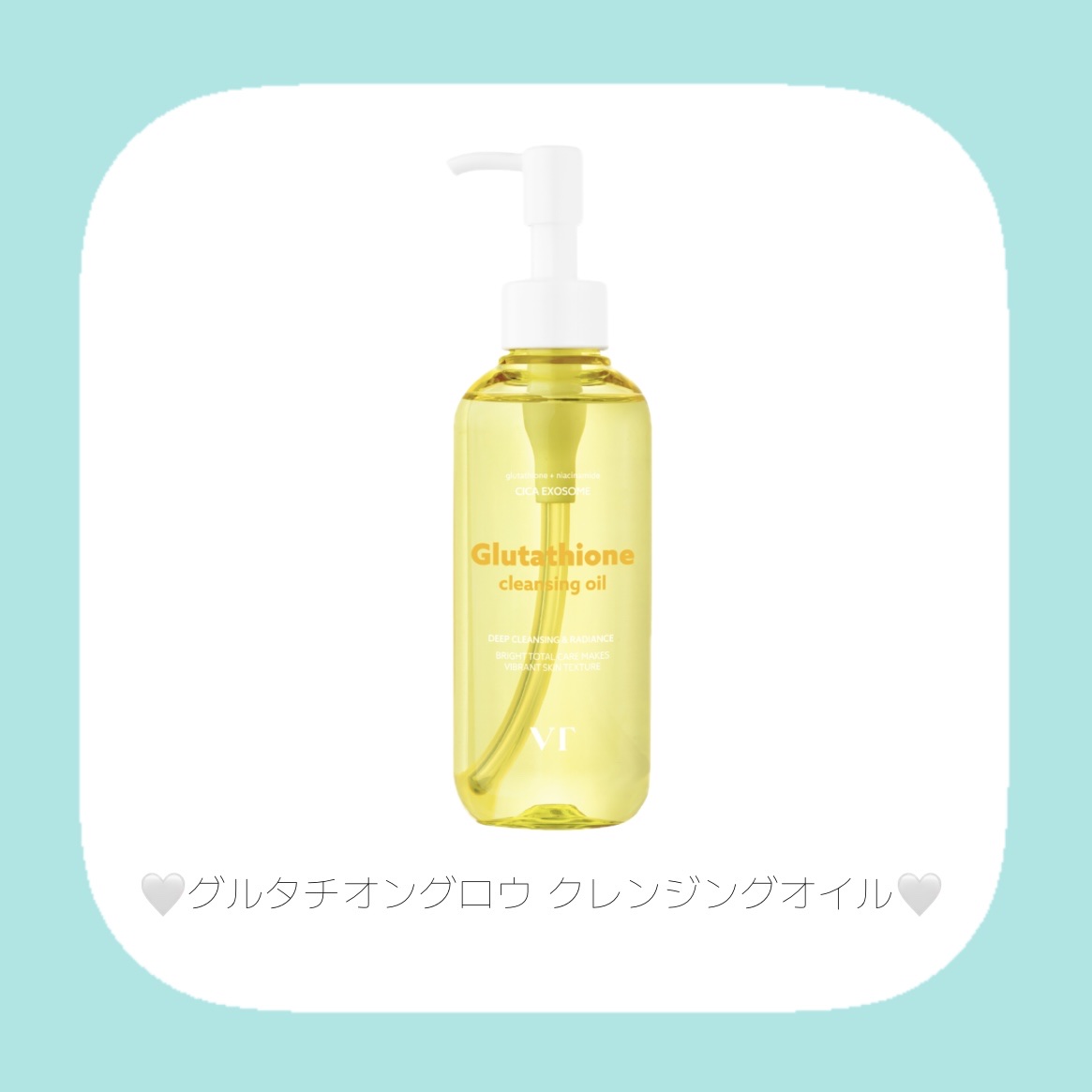グルタチオングロウ クレンジングオイル/VT/オイルクレンジングを使ったクチコミ（2枚目）
