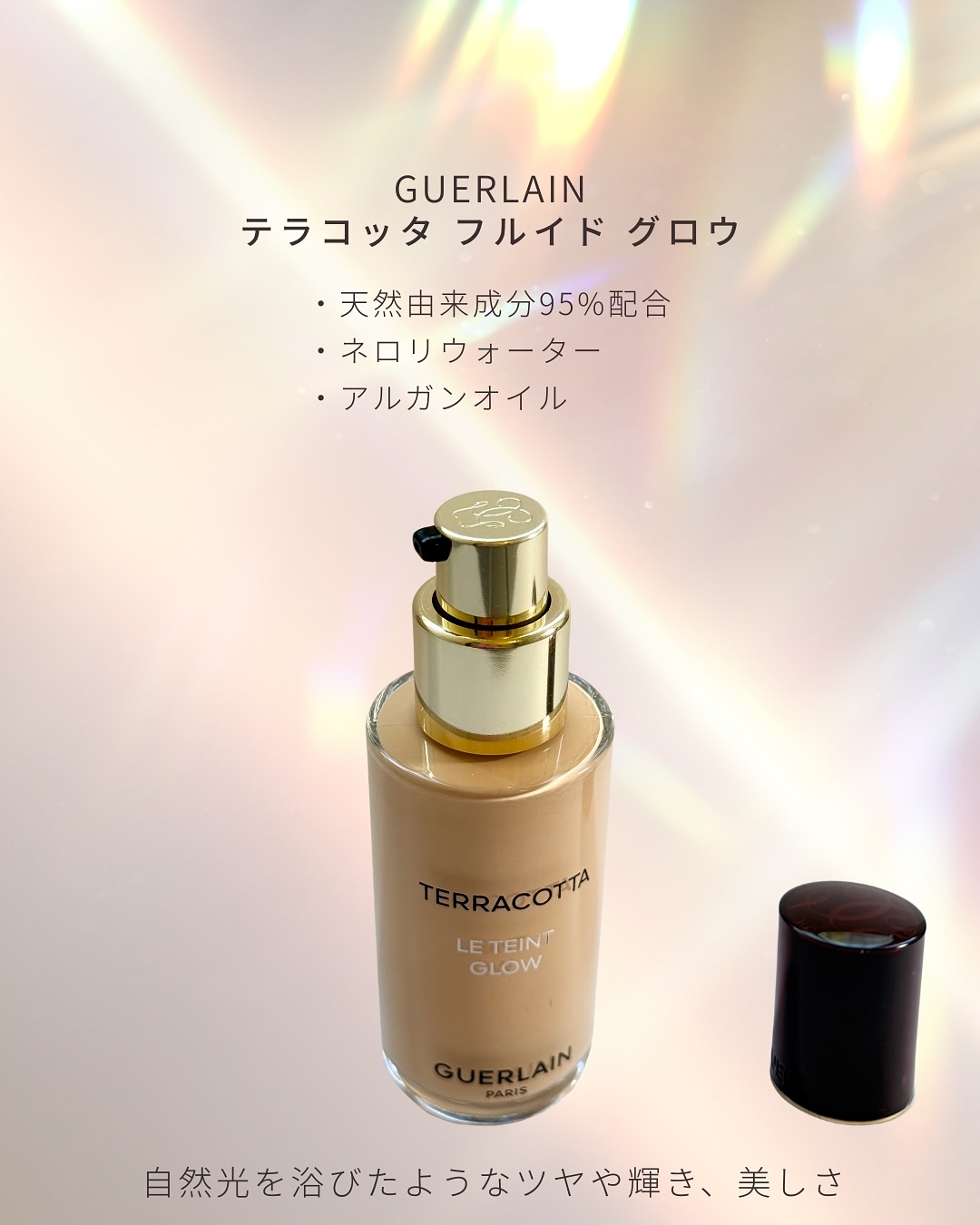 テラコッタ フルイド グロウ/GUERLAIN/リキッドファンデーションを使ったクチコミ（2枚目）