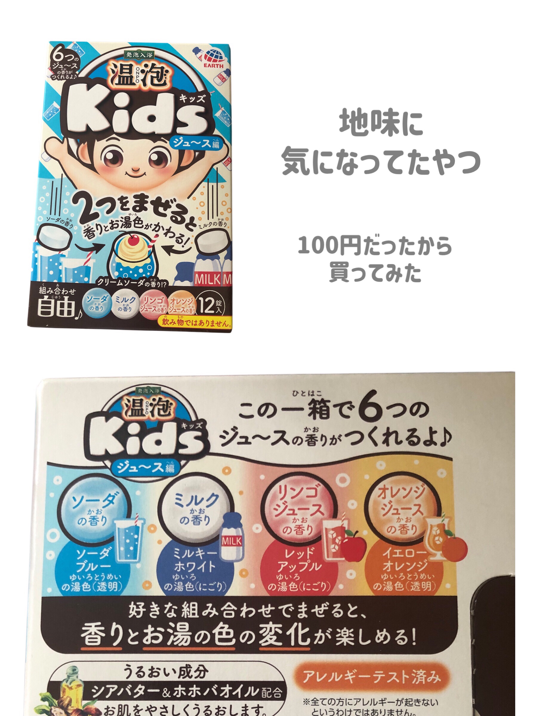 温泡 Kids スイーツ編のクチコミ「【　ドラッグストアにて❣️ 】


さっきお店行ったら
在庫限りで100えんだった！


これ.....」（2枚目）