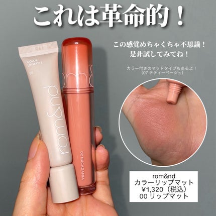 ザ ジューシーラスティングティント/rom&nd/リップティントを使ったクチコミ(5枚目)