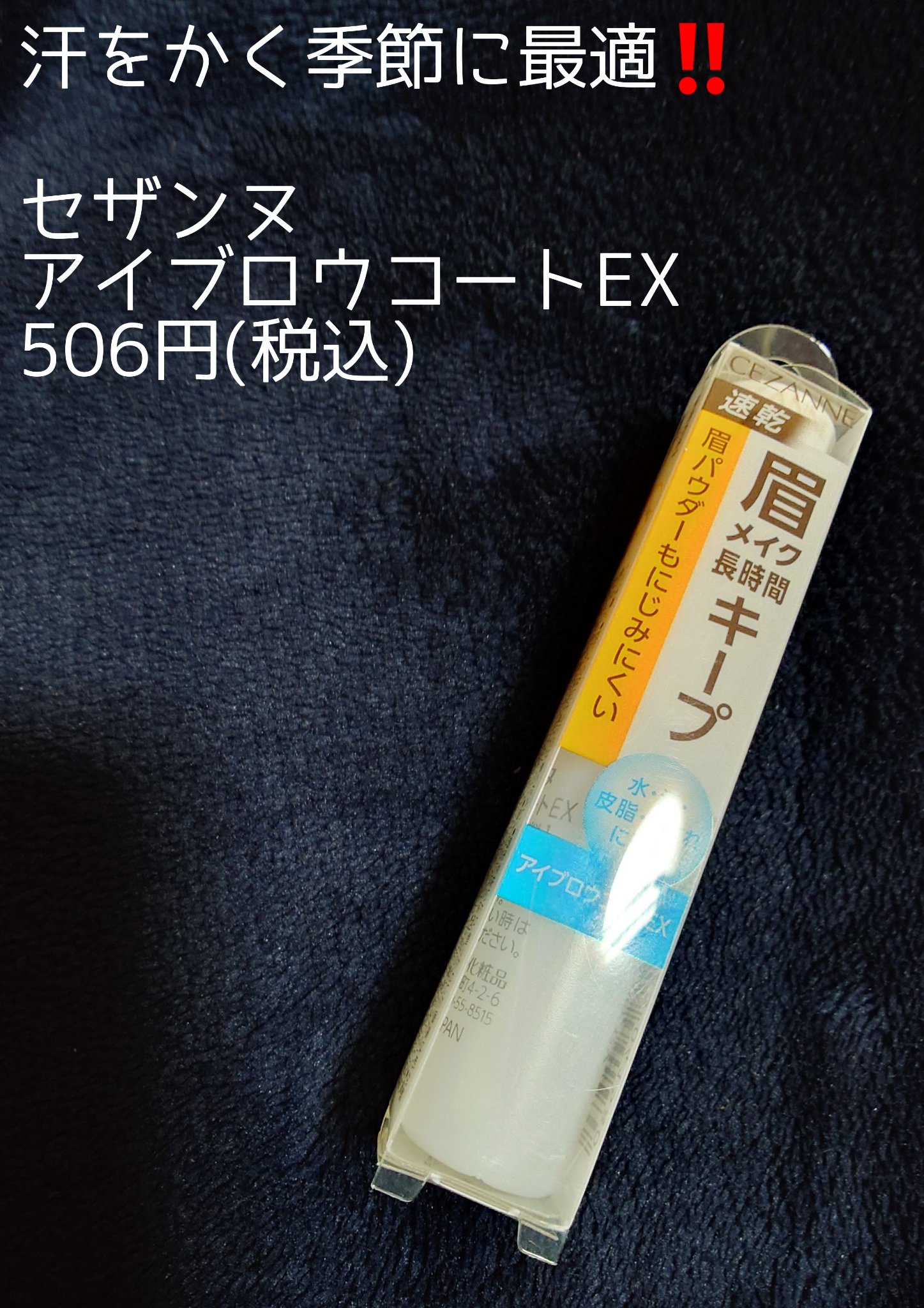 アイブロウコートEX/CEZANNE/アイブロウコートを使ったクチコミ（1枚目）
