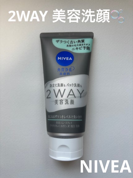 ニベア2WAY美容洗顔 AC/ニベア/洗顔フォームを使ったクチコミ(1枚目)