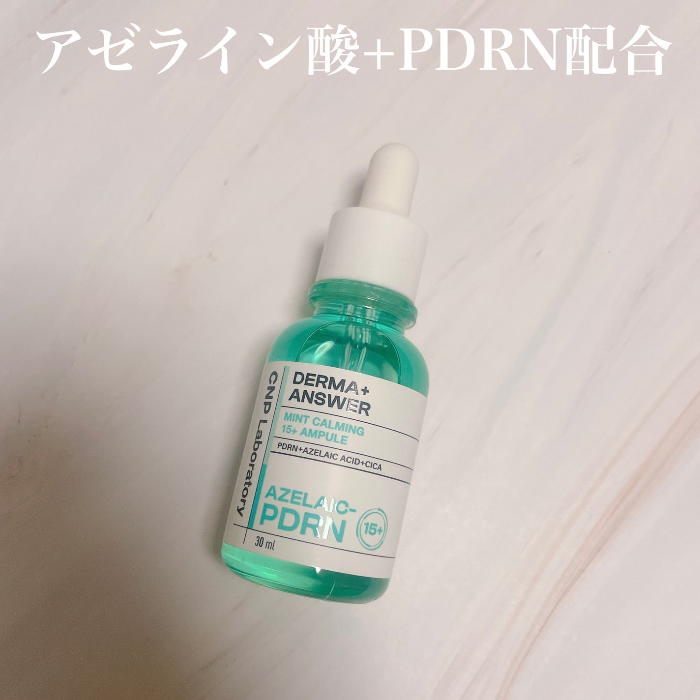 ダーマアンサーアゼライン酸ミントアンプル/CNP Laboratory/美容液を使ったクチコミ(2枚目)