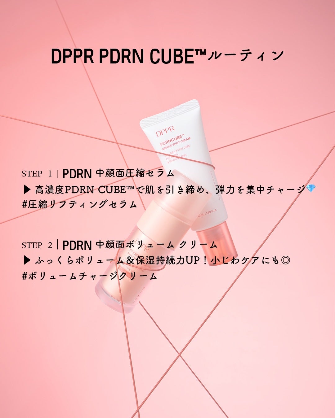 DPPR公式アカウント on LIPS 「夏の終わり、肌のハリ戻してる?中顔面を引き上げるPDRNルーテ..」(3枚目)