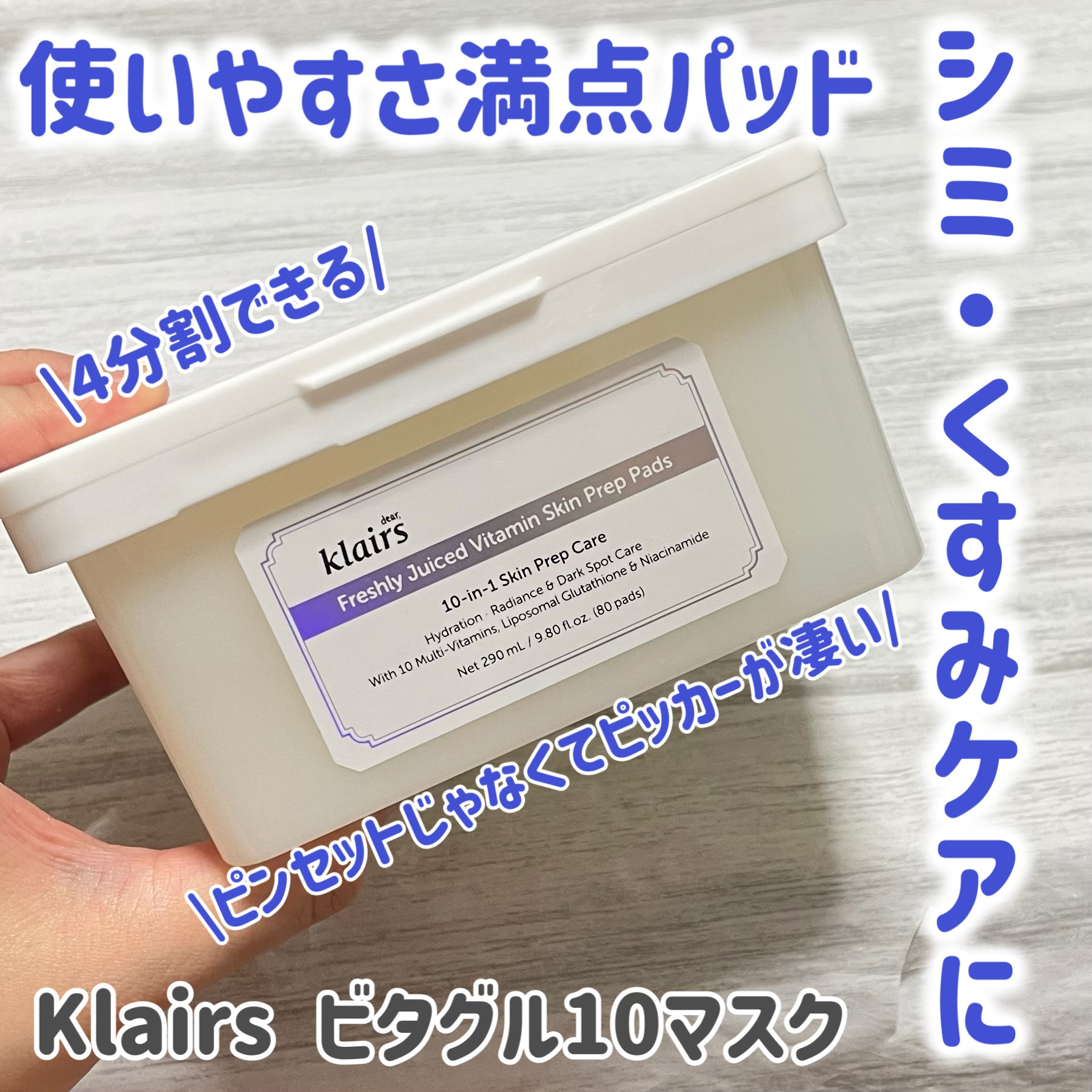 ビタグル10マスク/Klairs/シートマスク・パックを使ったクチコミ（1枚目）