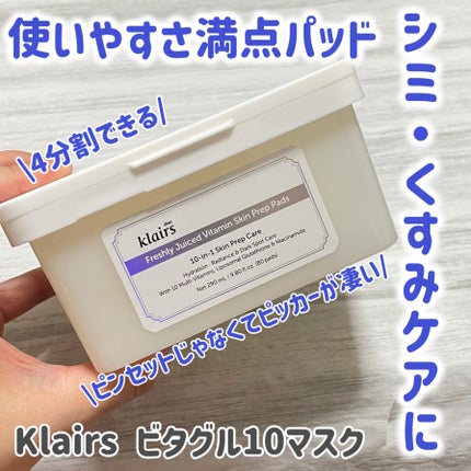 ビタグル10マスク/Klairs/シートマスク・パックを使ったクチコミ(1枚目)