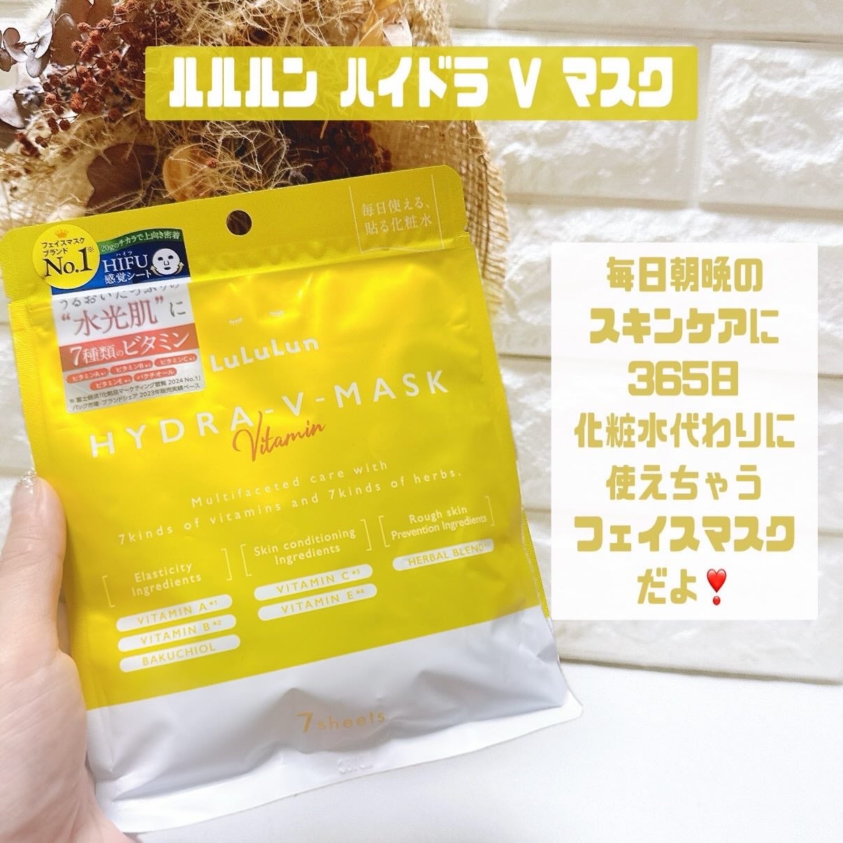 ルルルン ハイドラ V マスク/ルルルン/シートマスク・パックを使ったクチコミ(1枚目)