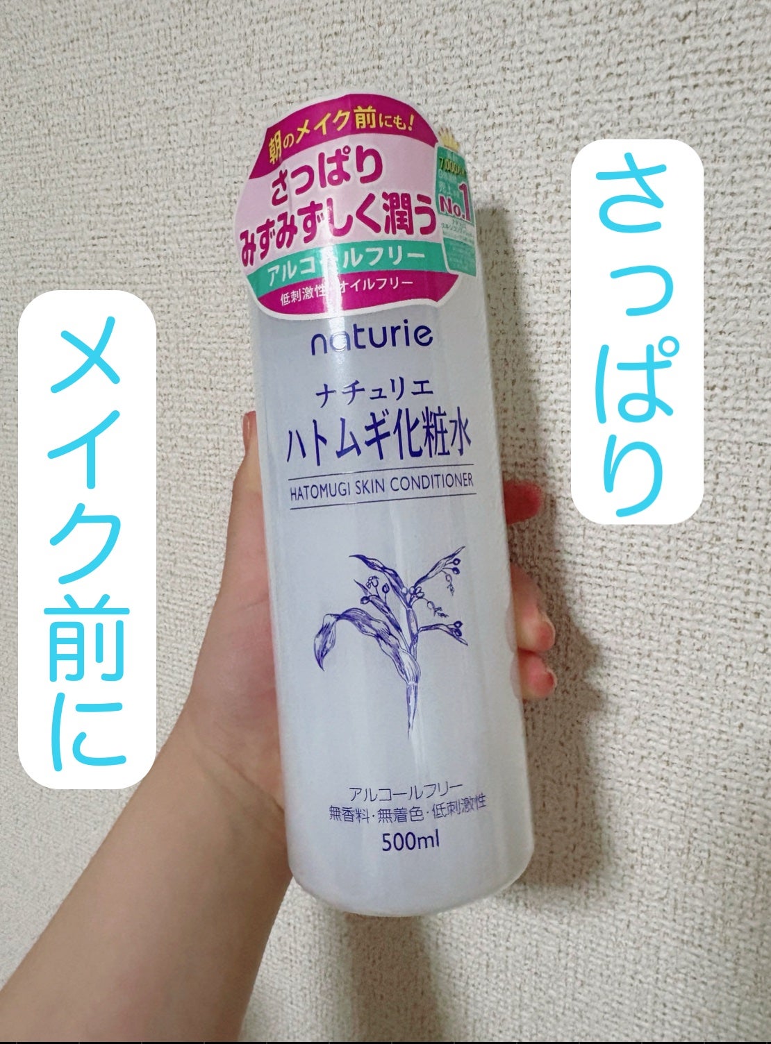 ハトムギ化粧水(ナチュリエ スキンコンディショナー R )/ナチュリエ/化粧水を使ったクチコミ(1枚目)