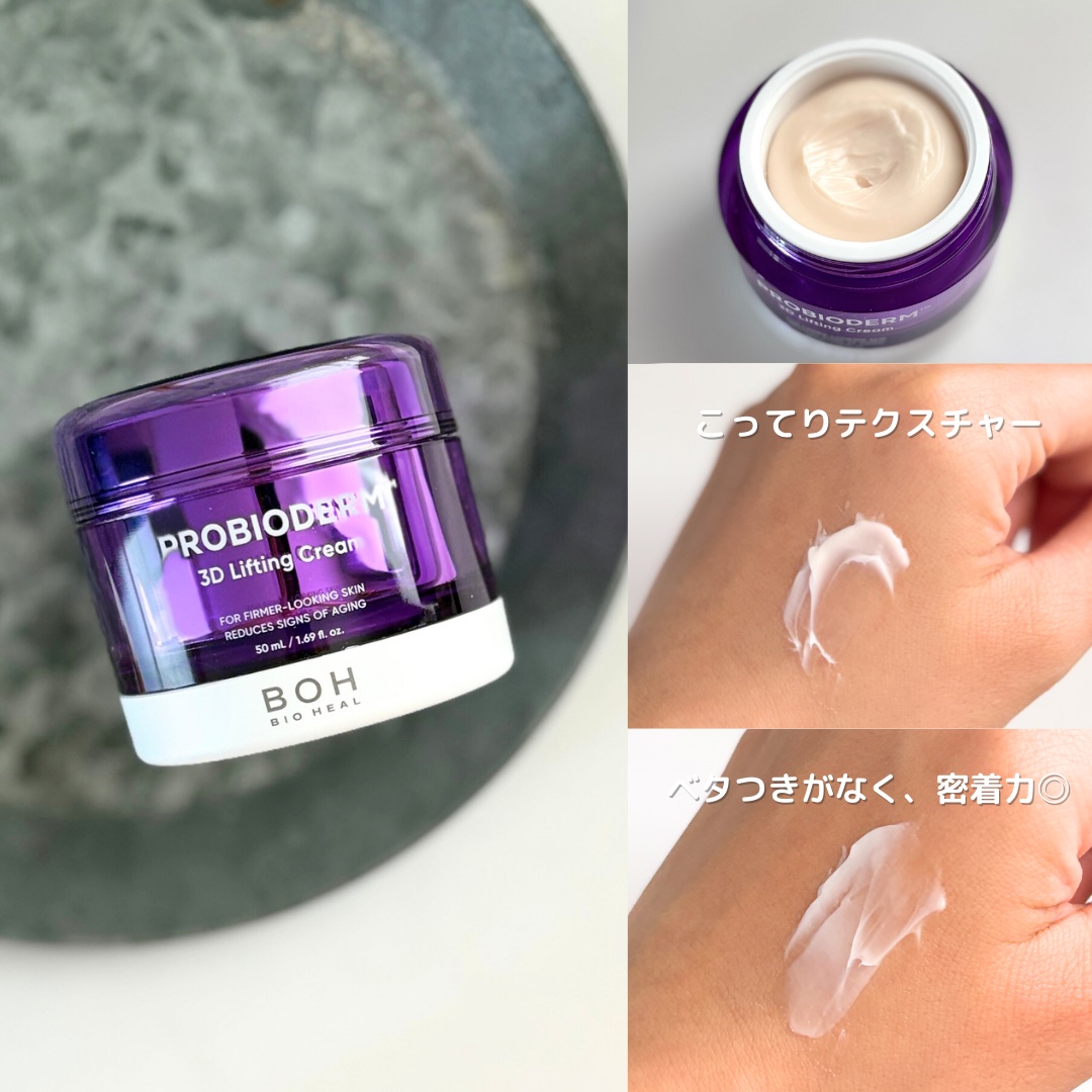 バイオヒールボ プロバイオダーム 3Dリフティングクリーム/BIOHEAL BOH/フェイスクリームを使ったクチコミ（3枚目）
