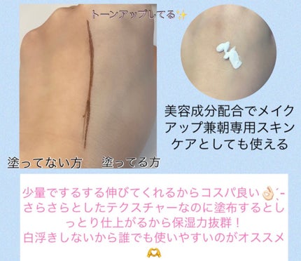 ホワイトニングドレストーンアップクリーム/COSNORI/化粧下地を使ったクチコミ(2枚目)