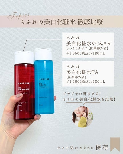美白化粧水 VC&AR しっとりタイプ/ちふれ/化粧水を使ったクチコミ(2枚目)