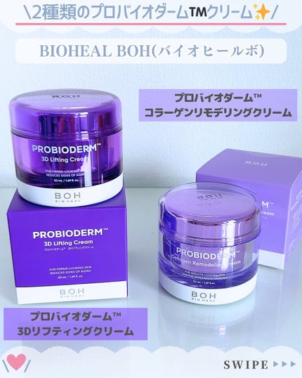 バイオヒールボ プロバイオダーム 3Dリフティングクリーム/BIOHEAL BOH/フェイスクリームを使ったクチコミ(2枚目)