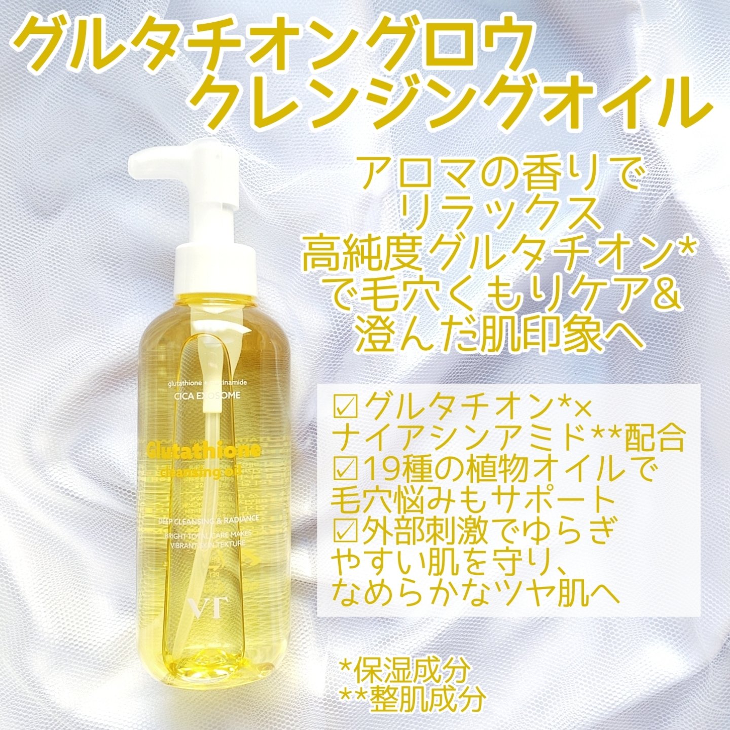 グルタチオングロウ クレンジングオイル/VT/オイルクレンジングを使ったクチコミ（3枚目）