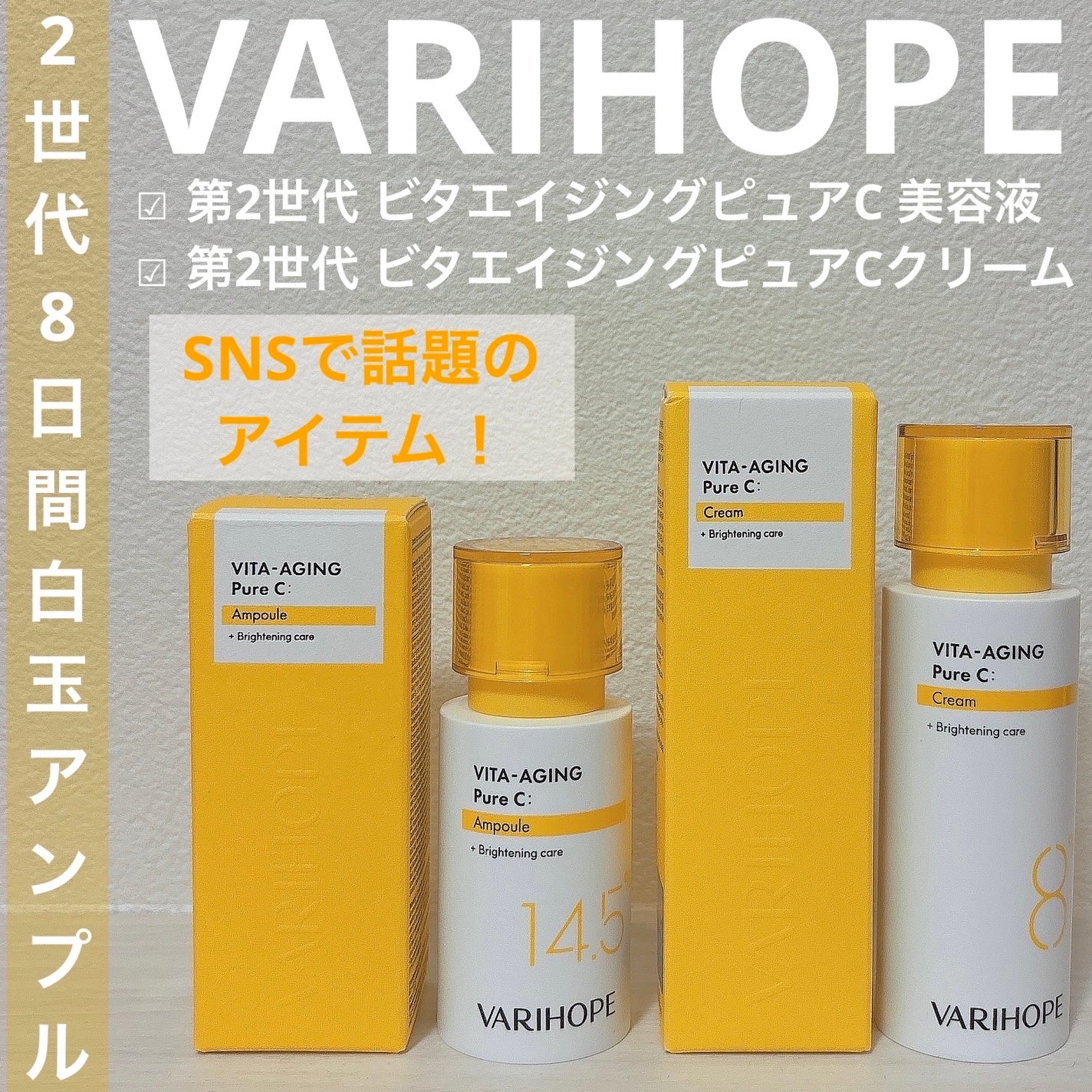 第2世代 ビタエイジングピュアC 美容液 /VARI:HOPE/美容液を使ったクチコミ(1枚目)