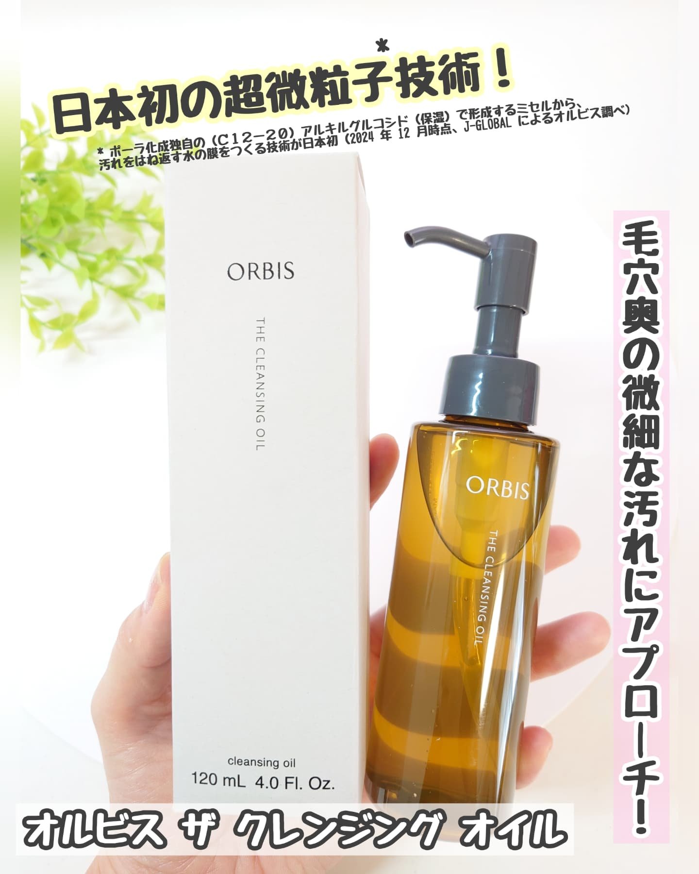 オルビス ザ クレンジング オイル/オルビス/オイルクレンジングを使ったクチコミ（1枚目）