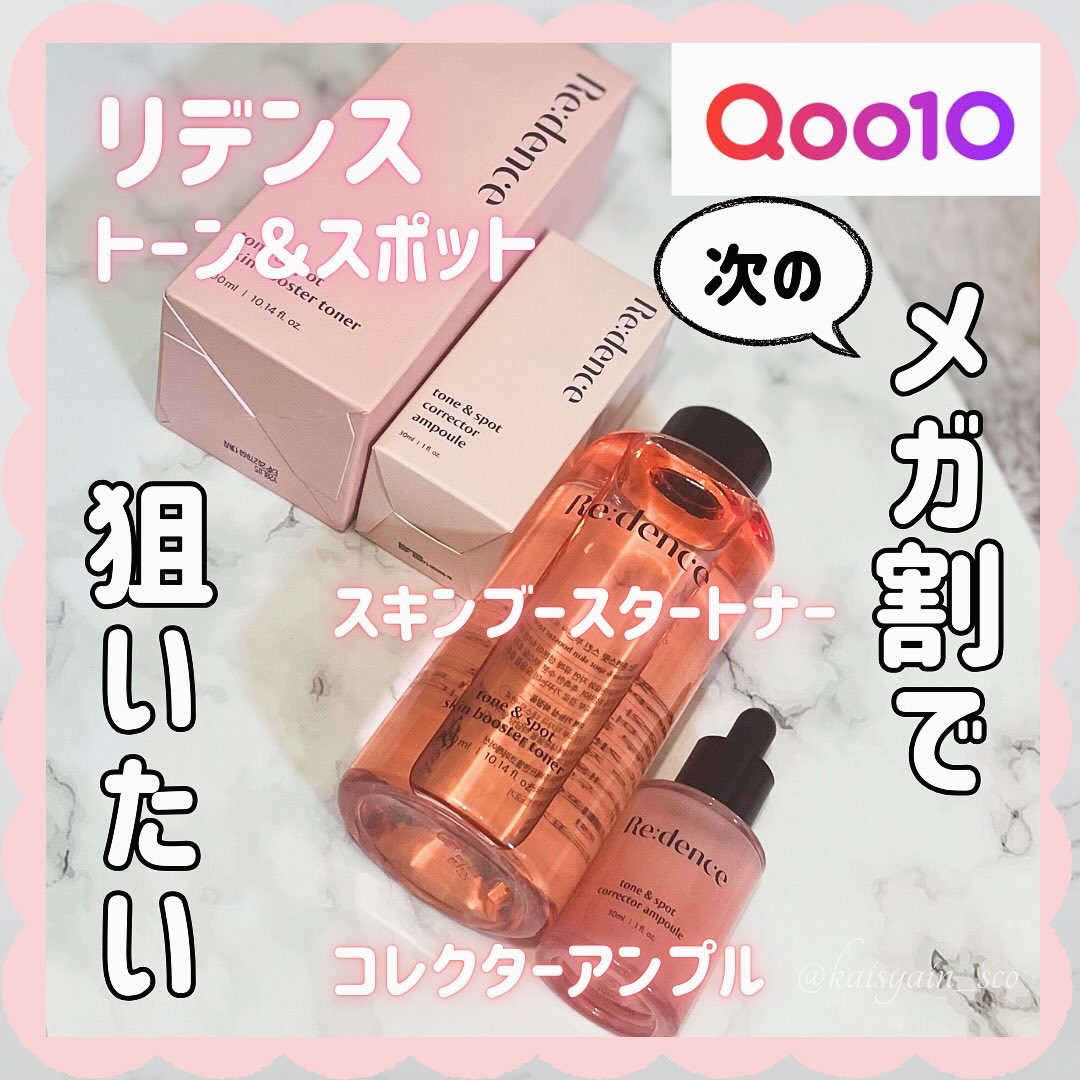 リデンス チェリートーン＆スポットコレクターアンプル/redence/美容液を使ったクチコミ（1枚目）