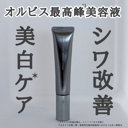 オルビス ザ リンクルセラム/オルビス/美容液を使ったクチコミ(1枚目)