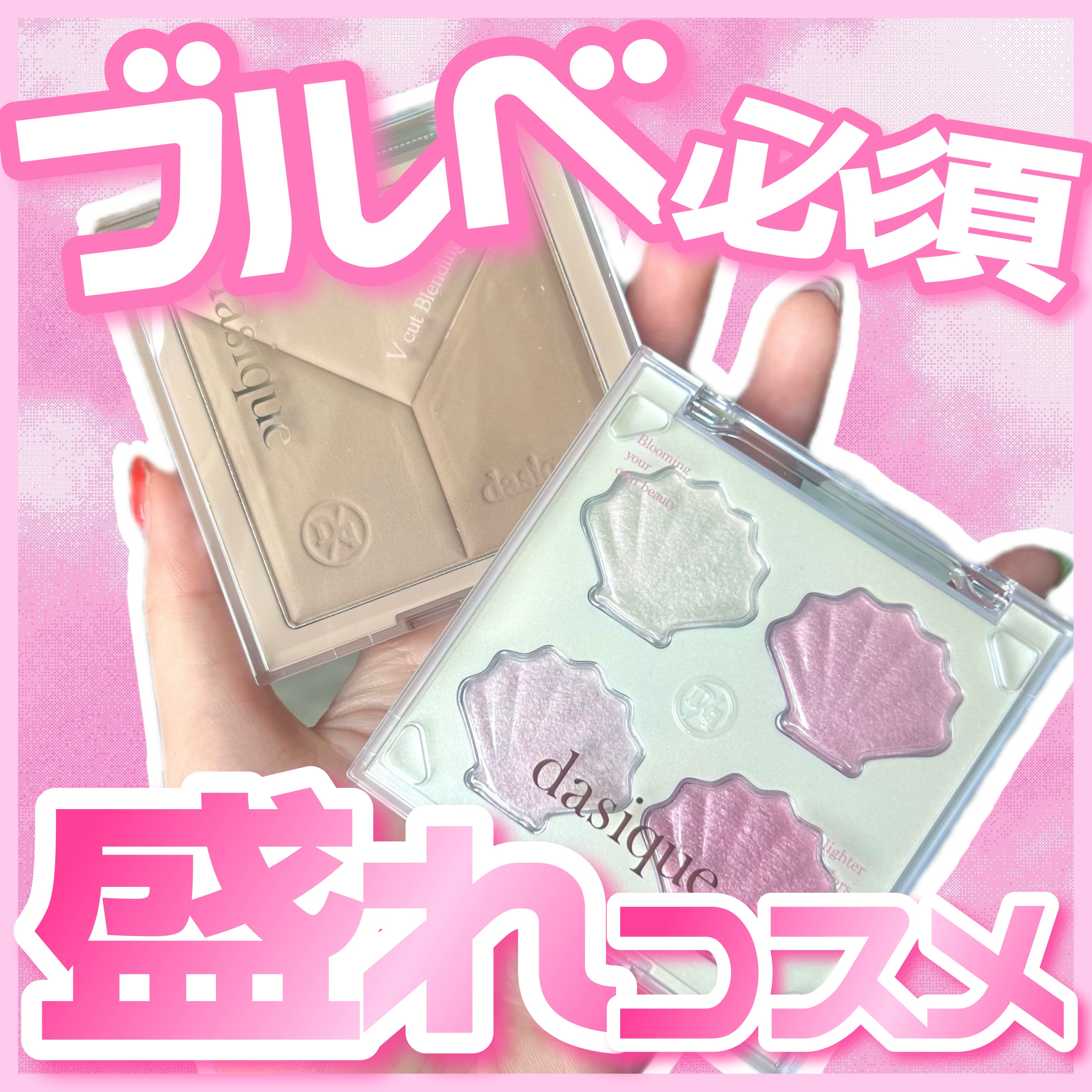 Vカットブレンディングシェーディング/dasique/シェーディングを使ったクチコミ（1枚目）