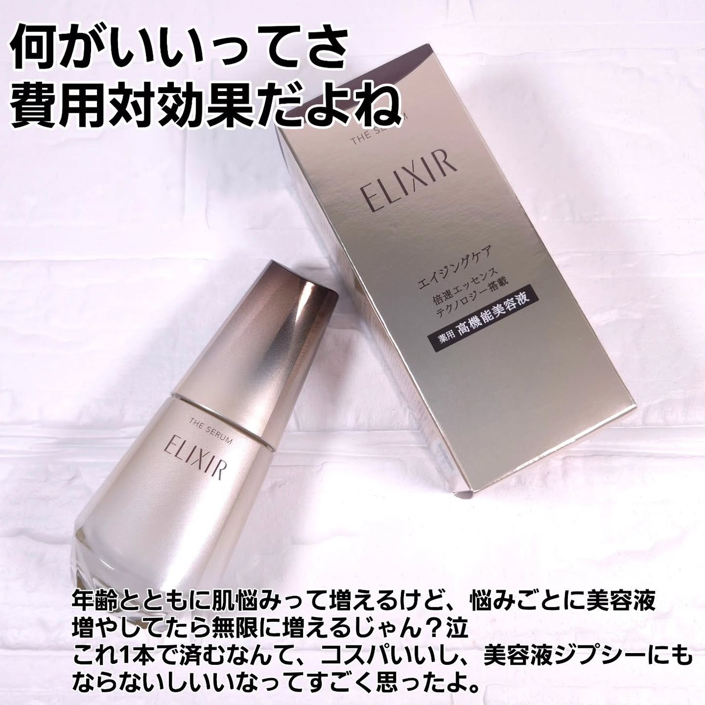 エリクシール ザ セラム aa(医薬部外品)/エリクシール/美容液を使ったクチコミ(5枚目)