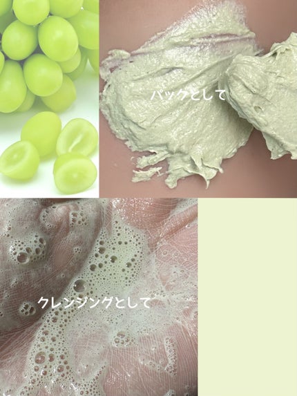 リデンス グレープポアパック&クレンザー/redence/その他洗顔料を使ったクチコミ(4枚目)