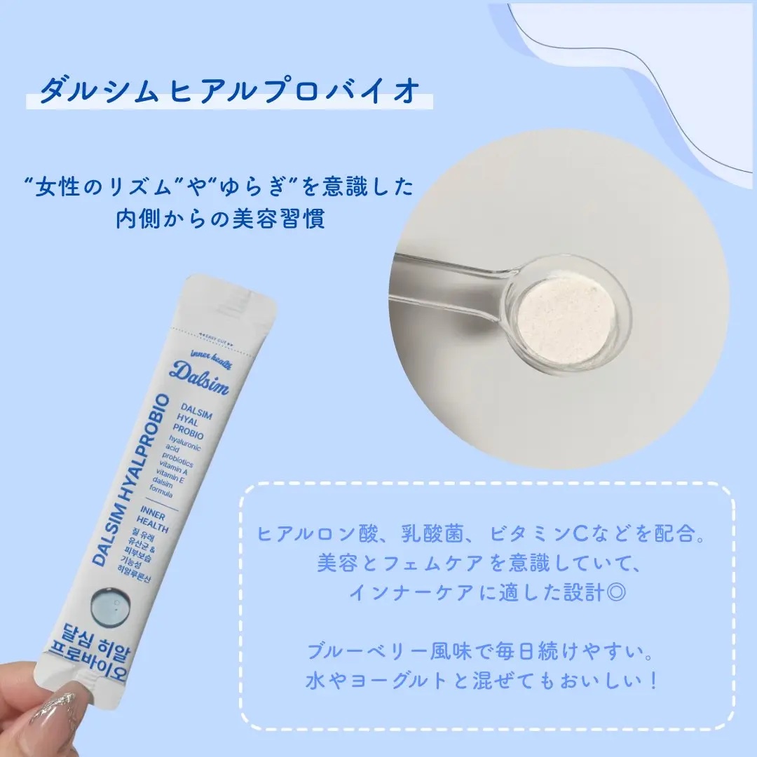 ダルシムヒアルプロバイオ/ダルシム/美容サプリメントを使ったクチコミ（2枚目）