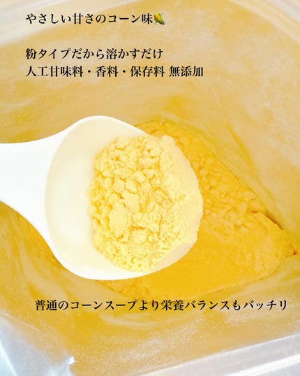 ドクターズナチュラルレシピ ボタニカルライフスーププロテイン(スイートコーン味)/ドクターズ ナチュラル レシピ/その他プロテインを使ったクチコミ(2枚目)
