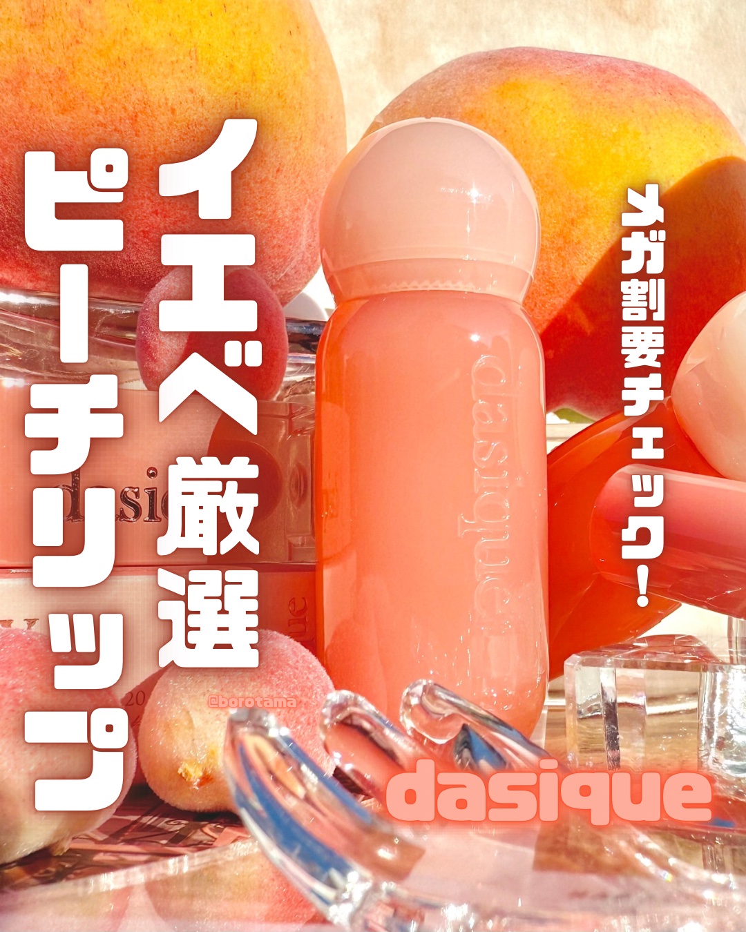 ジューシーデュイティント 20 ベアーヌード/dasique/リップティントを使ったクチコミ（1枚目）