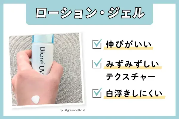 ローション・ジェル