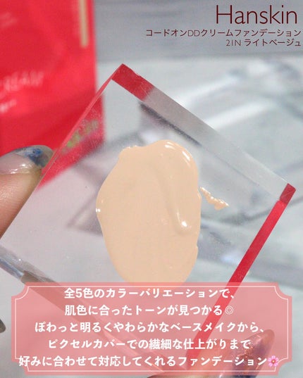 CODEON DDクリームファンデーション/ハンスキン/クリーム・エマルジョンファンデーションを使ったクチコミ(2枚目)