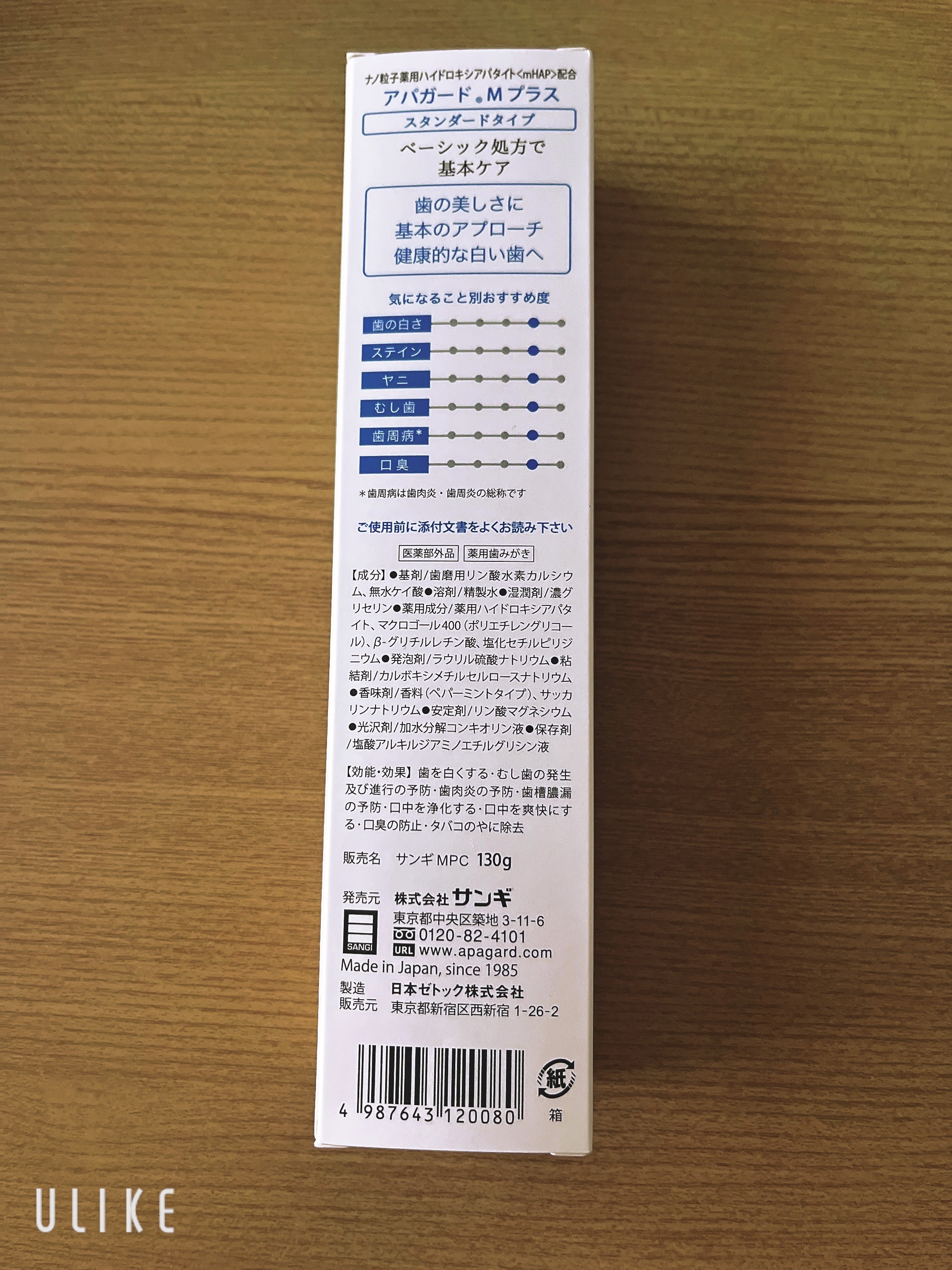 アパガードMプラス/アパガード/歯磨き粉を使ったクチコミ（2枚目）