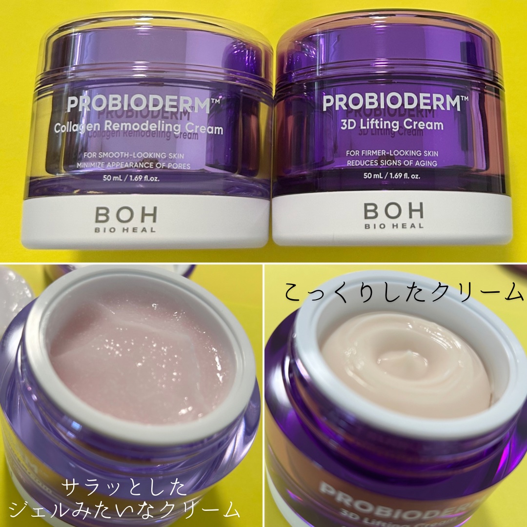 バイオヒールボ プロバイオダーム 3Dリフティングクリーム/BIOHEAL BOH/フェイスクリームを使ったクチコミ（2枚目）