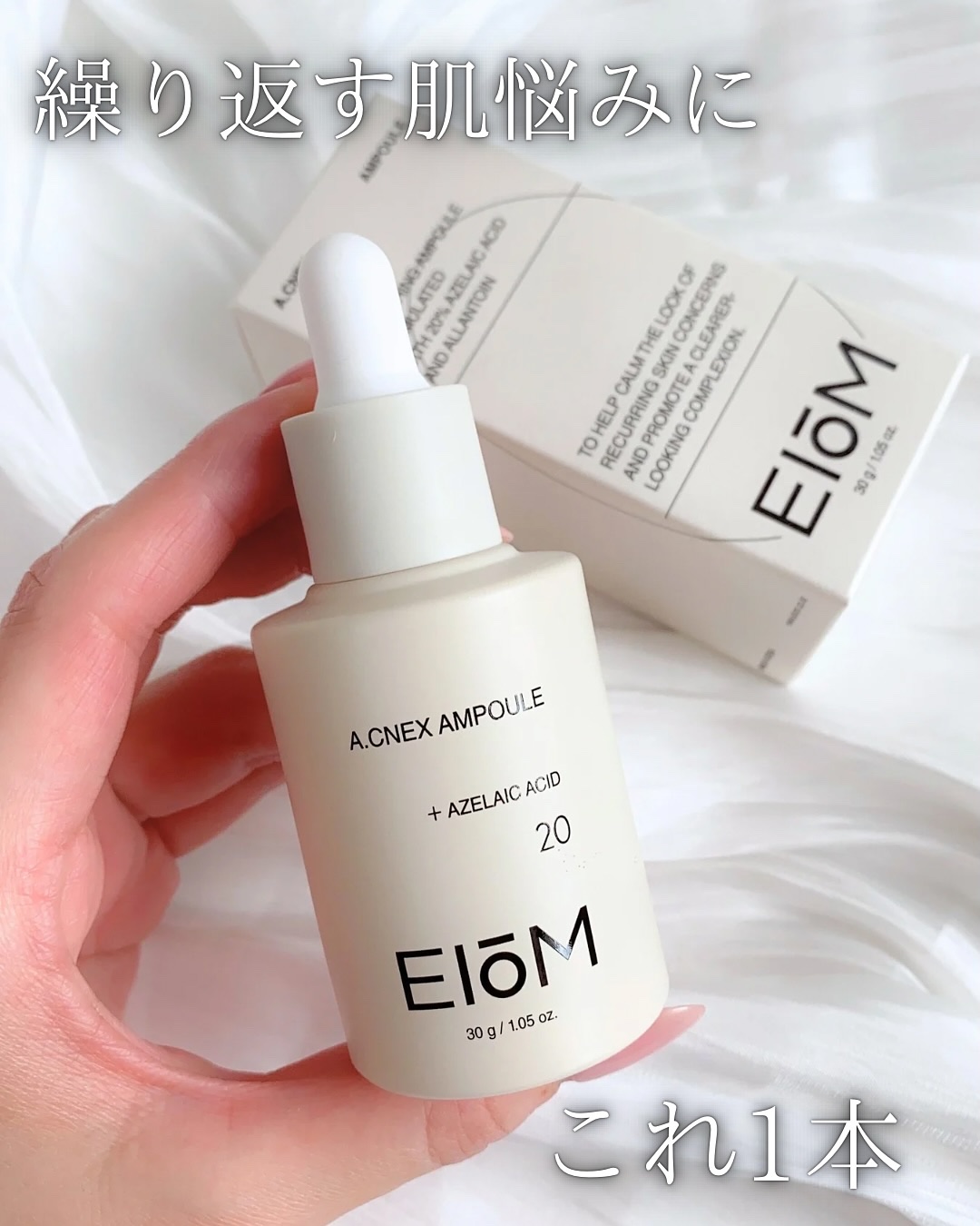 A.CNEX AMPOULE/EIOM/美容液を使ったクチコミ（1枚目）