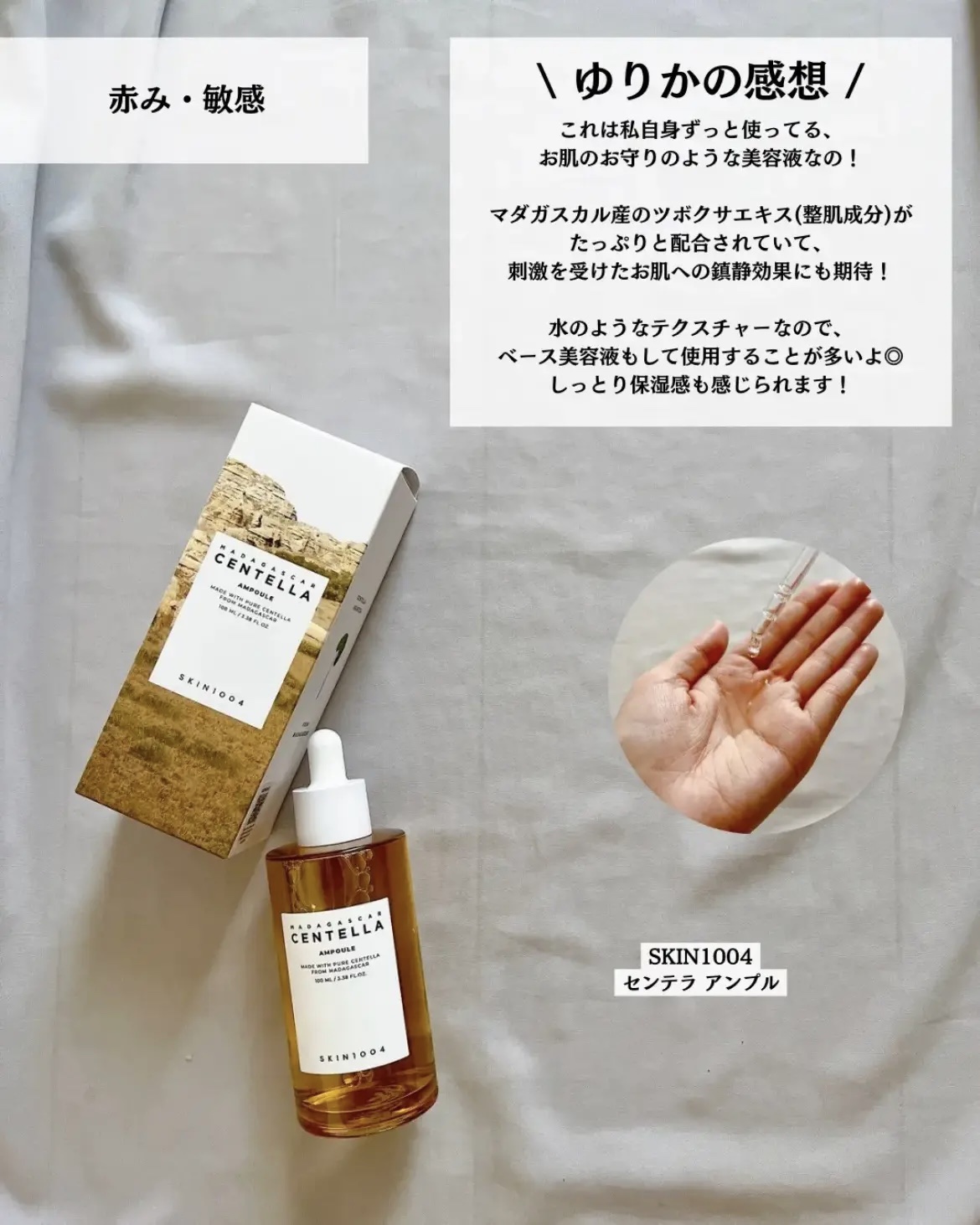 センテラ アンプル/SKIN1004/美容液を使ったクチコミ（2枚目）