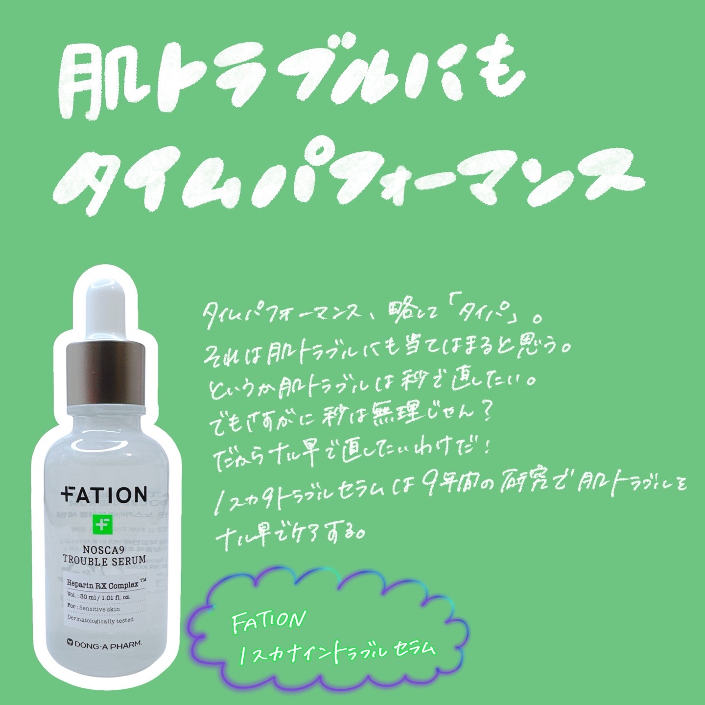 ノスカナイン トラブルクリーム/FATION/フェイスクリームを使ったクチコミ（1枚目）