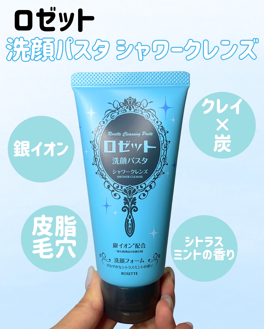 ロゼット洗顔パスタ シャワークレンズ[洗顔フォーム]/ロゼット/洗顔フォームを使ったクチコミ（2枚目）